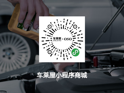 车莱屋小程序商城