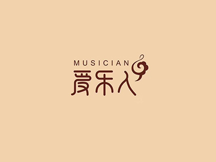 爱乐人