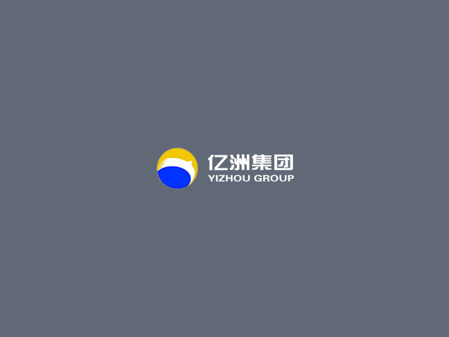 厦门亿洲集团有限公司