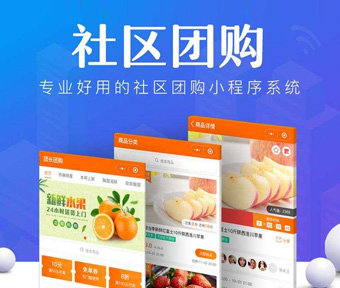 社区团购解决方案