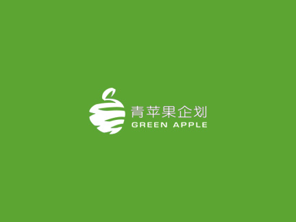 厦门市青苹果企划设计有限公司